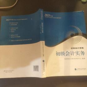 初级会计职称2018教材 2018全国会计专业技术资格考试辅导教材:初级会计实务