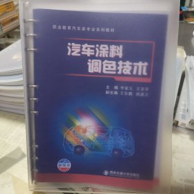 汽車涂料調(diào)色技術(shù)