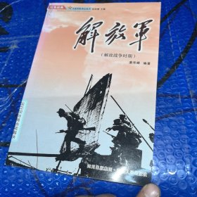 解放军