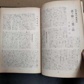 【日文原版杂志】棋苑 1950年2月号~8月号 濑越宪作纪念谱，桥本宇太郎三子局，本因坊薰和的打入与侵消，昭和的新定式，加藤信的筋与形，吴清源与桥本的对局，天才少年的棋，少年试练谱，妙手、失着物语等