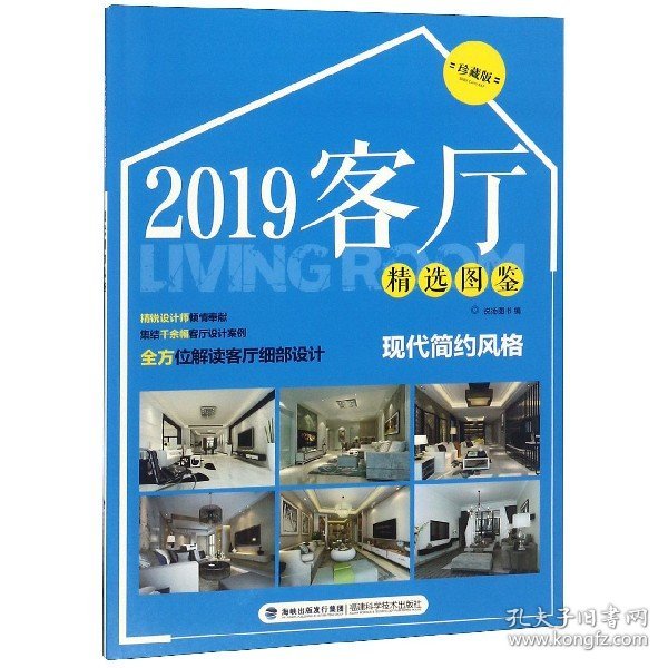 2019客厅精选图鉴现代简约风格