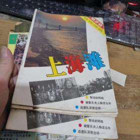 上海滩（1987年第8期）