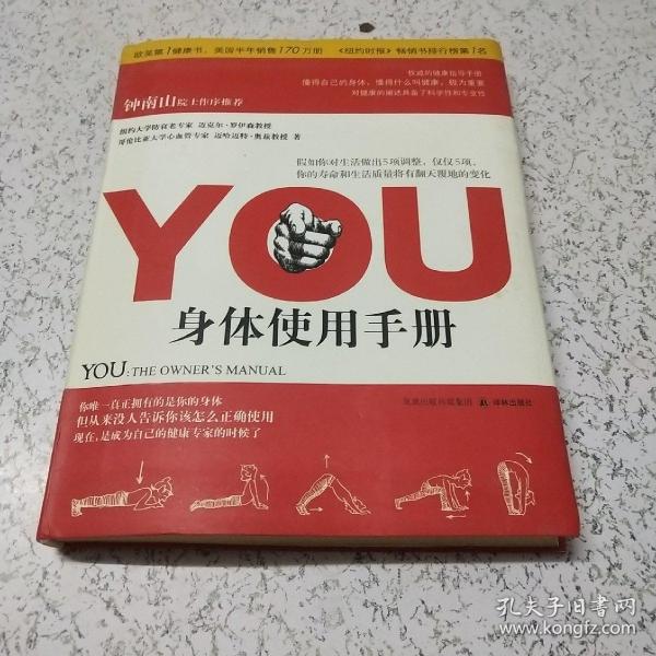 YOU：身体使用手册