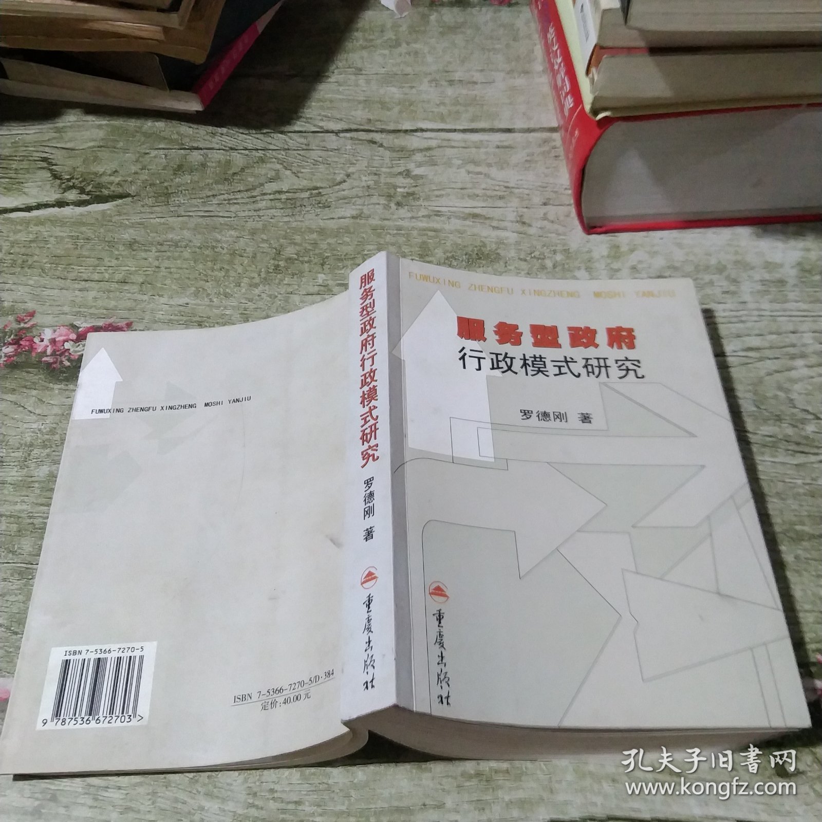 服务型政府行政模式研究