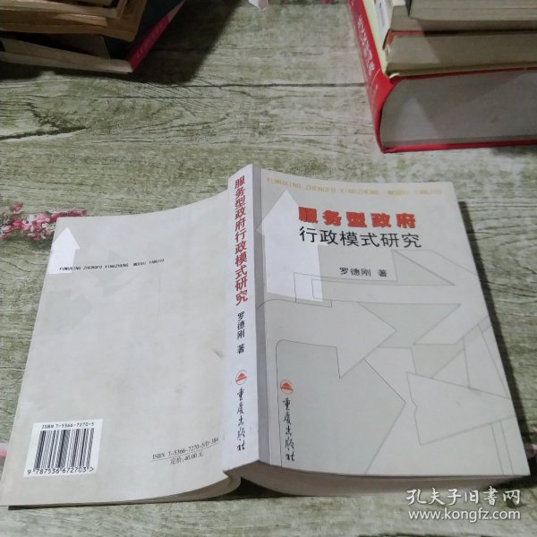 服务型政府行政模式研究