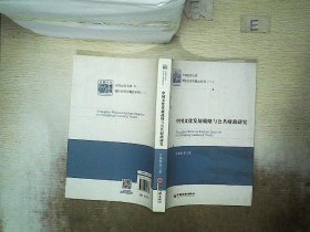 中国经济文库·理论经济学精品系列（二）：中国文化发展战略与公共财政研究