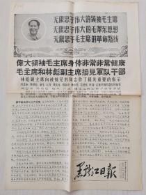 黑龙江日报 1968年3月27日 老报纸 四版齐全 发邮政挂号印刷品6元