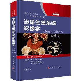 泌尿生殖系统影像学 中文翻译版 原书第3版小罗纳尔·扎戈里亚9787030657305