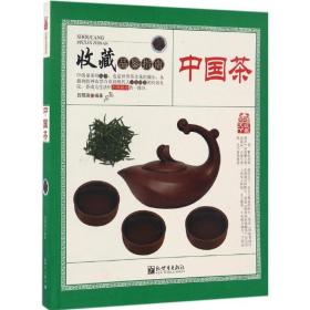 中国茶 古董、玉器、收藏 吕陌涵 编 新华正版