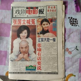 戏剧电影报