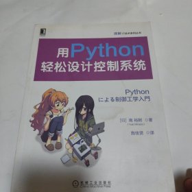 用Python轻松设计控制系统