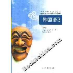 韩国语(3)_磁带9787105053728