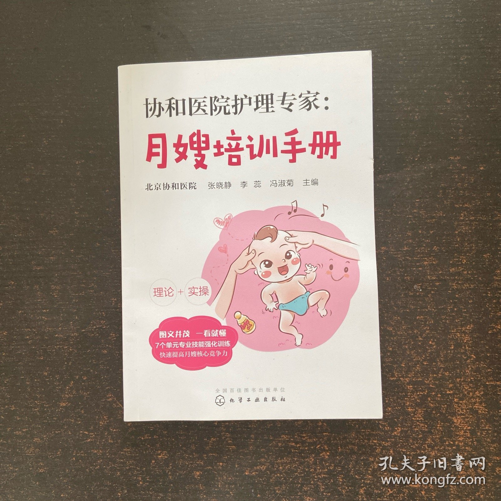 协和医院护理专家：月嫂培训手册