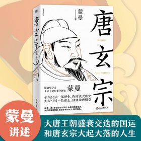 唐玄宗【正版新书】