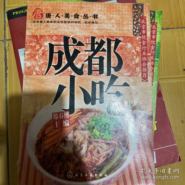 唐人美食丛书：成都小吃