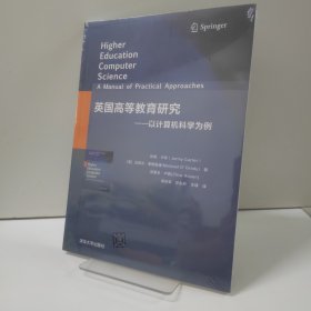 英国高等教育研究——以计算机科学为例