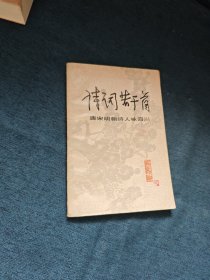 诗词若干首：唐宋明朝诗人咏四川