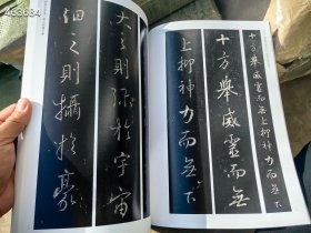 正版原大放大对照 集王圣教序。河南美术出版社。原价68特价35元6号狗院（库存15）9787540158095