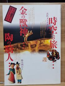 季刊银花 第156号    特集  金工家 长谷川竹次郎◆陶之骑人 悠久之梦 作品挂件制作…