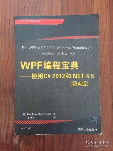 WPF 编程宝典：使用 C# 2012 和 .NET 4.5