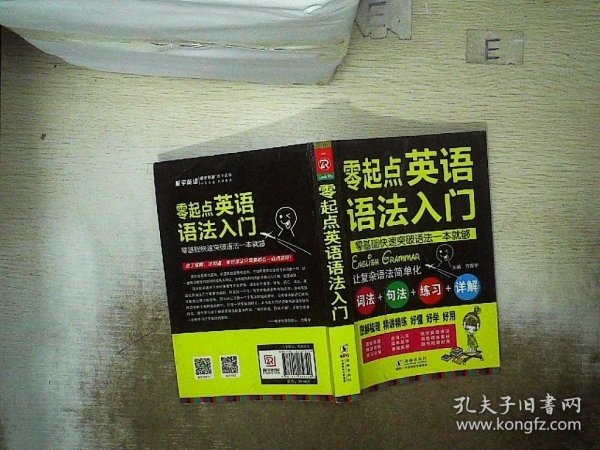 零起点英语语法入门：词法+句法+练习+详解...