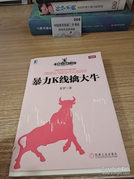 暴力K线擒大牛