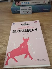 暴力K线擒大牛