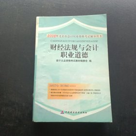 财经法规与会计职业道德