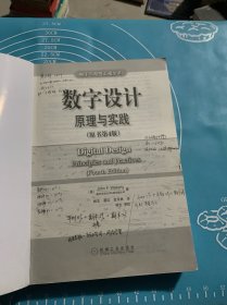 数字设计：：原理与实践（原书第4版）