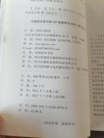 无言的暖锅（千河文集）