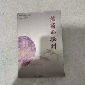 盐商与扬州