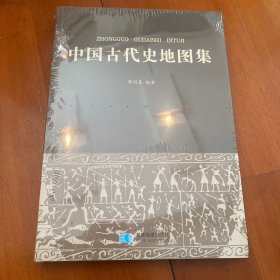 中国古代史地图集