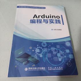 Arduino编程与实践（）