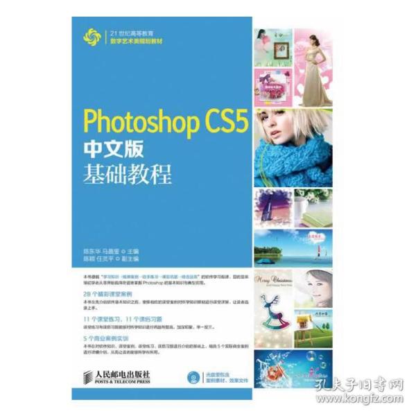 Photoshop CS5中文版基础教程