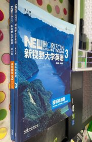 新视野大学英语3:视听说+读写（2册）郑树棠