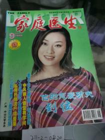家庭医生2002年第9期