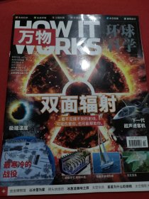 万物环球科学 2021年5月号