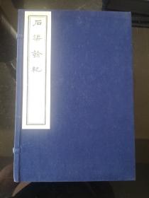 石渠馀纪（线装）1函6册全 中国书店 80年代木板刷印