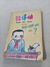 蒜得快