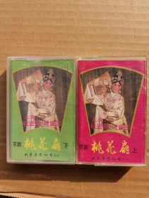 京剧桃花扇上下，磁带，杜近芳叶盛兰