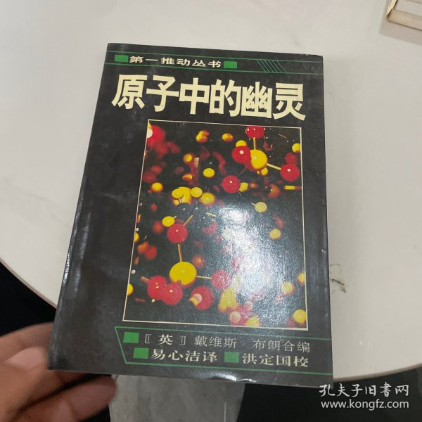 原子中的幽灵