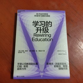 学习的升级