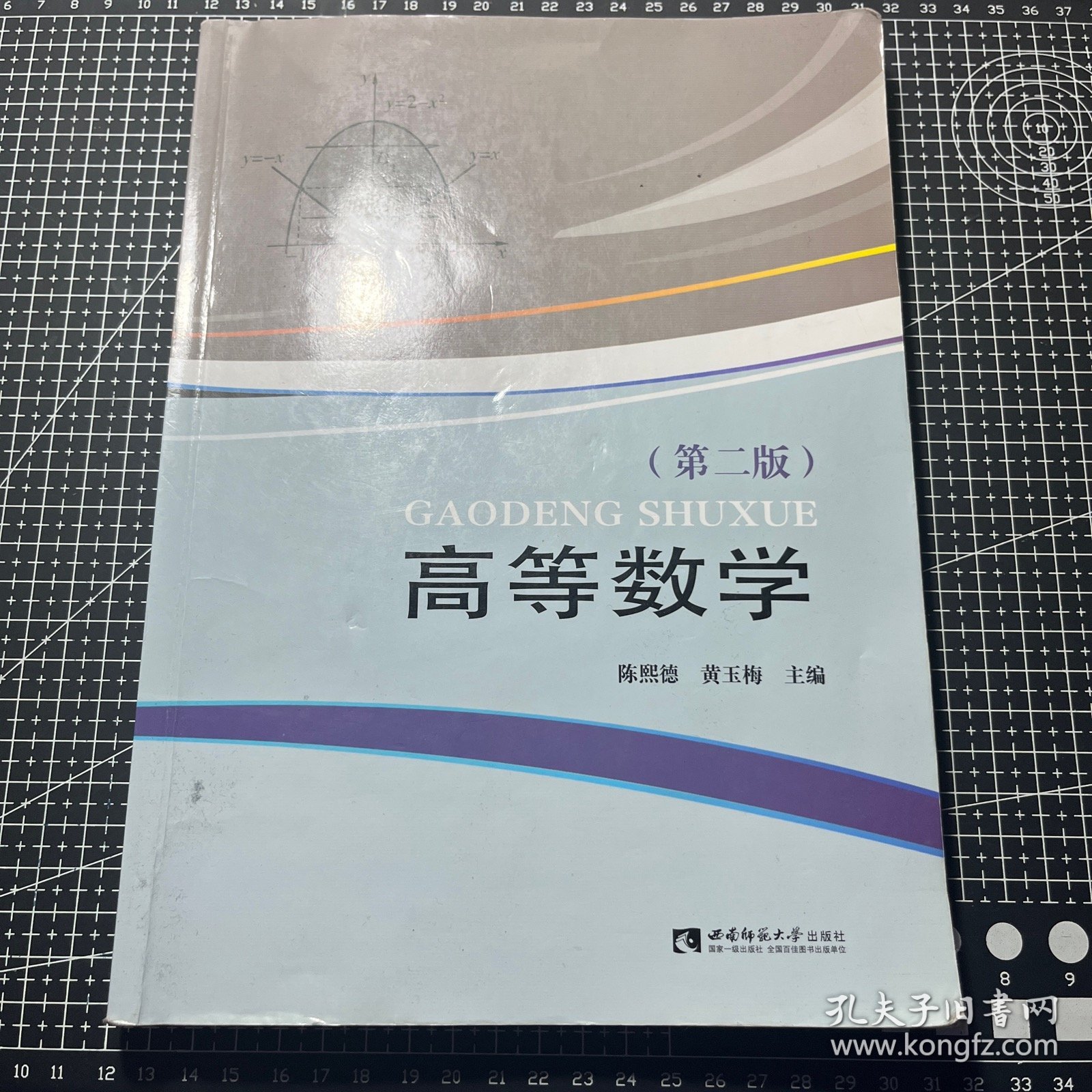 高等数学