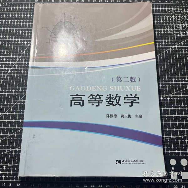 高等数学
