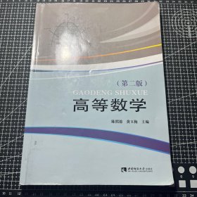 高等数学