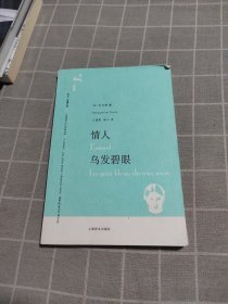 情人 乌发碧眼