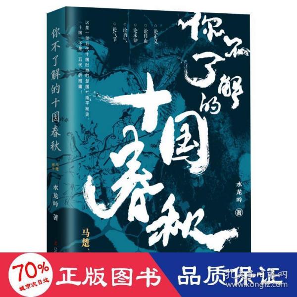 你不了解的十国春秋：马楚、南平