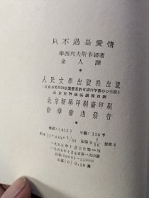 只不过是爱情