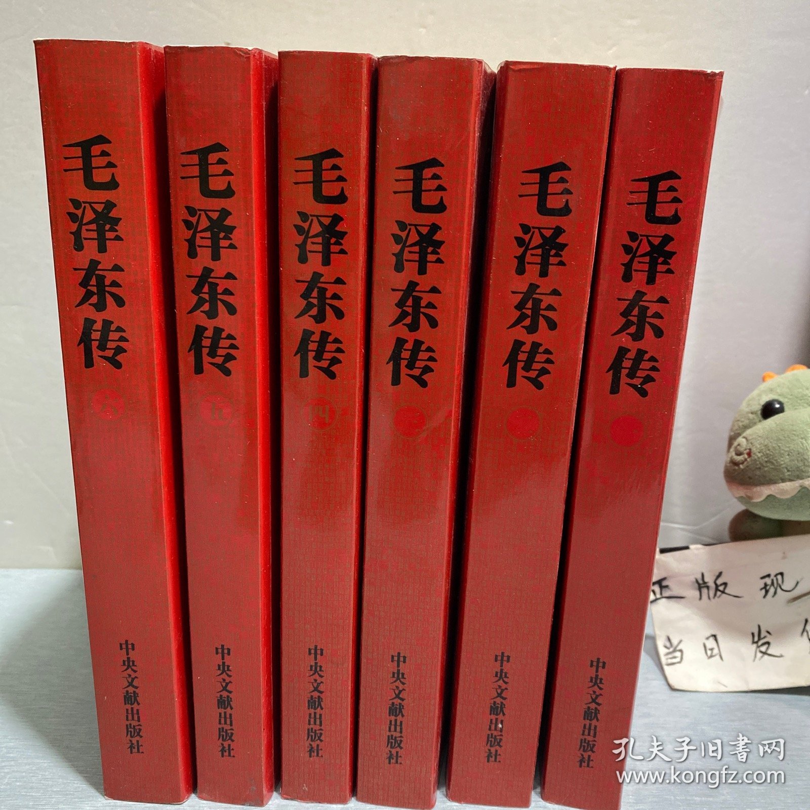 毛泽东传(全6卷)