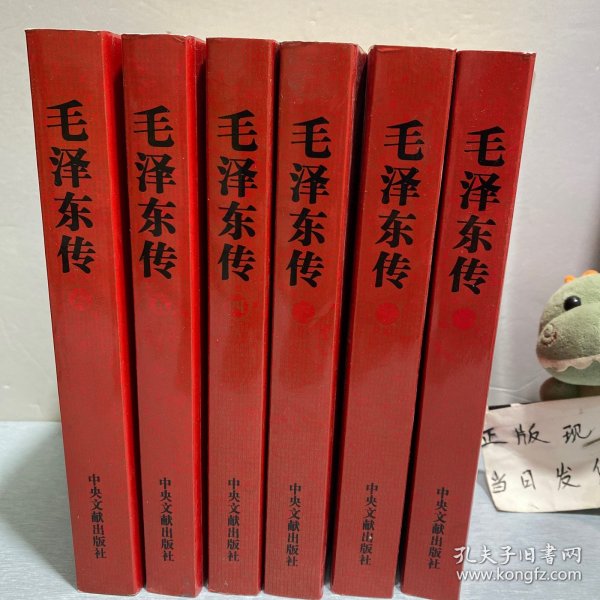 毛泽东传(全6卷)